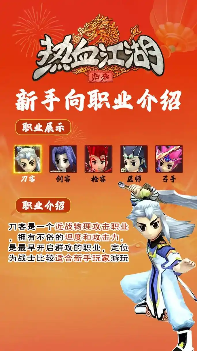 热血江湖SF-畅享热血江湖的怀旧世界，海量内容等你来闯！