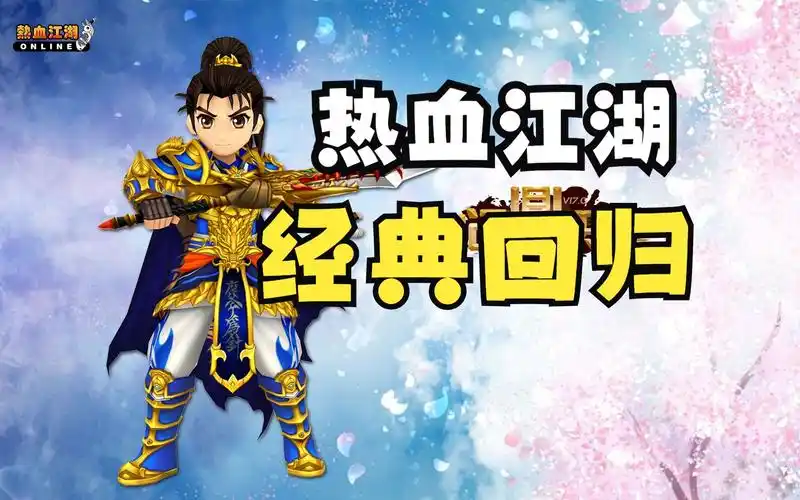 热血江湖SF-畅玩海量公益怀旧热血江湖SiFu发布站来一场热血江湖的冒险吧，重温那些经典的战斗和故事